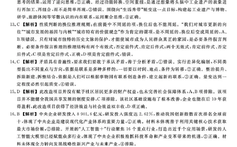 26093C-FJ-详解版答案-政治_2024-2026高三（6-6月题库）_2026年03月高三试卷_260302福建百校2025-2026学年高三年级下学期开学阶段性自测_福建2025-2026学年高三年级下学期开学阶段性自测政治