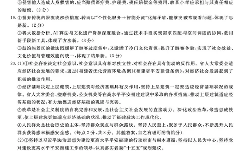 26093C-FJ-详解版答案-政治_2024-2026高三（6-6月题库）_2026年03月高三试卷_260302福建百校2025-2026学年高三年级下学期开学阶段性自测_福建2025-2026学年高三年级下学期开学阶段性自测政治