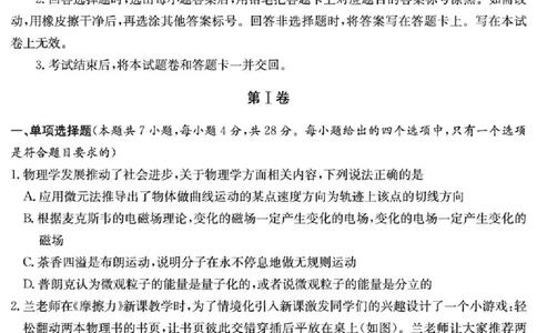 湖南师大附中2026届高三月考试卷（七）物理_2024-2026高三（6-6月题库）_2026年03月高三试卷_260301湖南师大附中2026届高三2月月考试卷（七）_湖南师大附中2026届高三2月月考试卷（七）物理