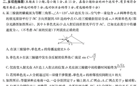 湖南师大附中2026届高三月考试卷（七）物理_2024-2026高三（6-6月题库）_2026年03月高三试卷_260301湖南师大附中2026届高三2月月考试卷（七）_湖南师大附中2026届高三2月月考试卷（七）物理