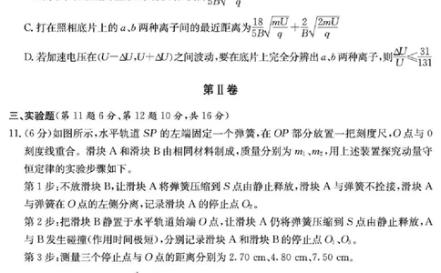 湖南师大附中2026届高三月考试卷（七）物理_2024-2026高三（6-6月题库）_2026年03月高三试卷_260301湖南师大附中2026届高三2月月考试卷（七）_湖南师大附中2026届高三2月月考试卷（七）物理
