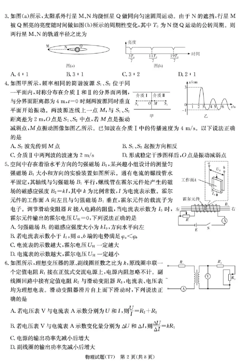 湖南师大附中2026届高三月考试卷（七）物理_2024-2026高三（6-6月题库）_2026年03月高三试卷_260301湖南师大附中2026届高三2月月考试卷（七）_湖南师大附中2026届高三2月月考试卷（七）物理