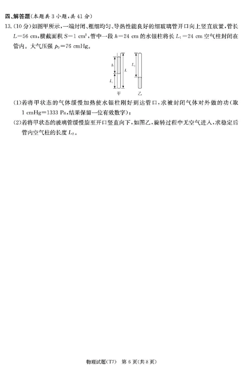 湖南师大附中2026届高三月考试卷（七）物理_2024-2026高三（6-6月题库）_2026年03月高三试卷_260301湖南师大附中2026届高三2月月考试卷（七）_湖南师大附中2026届高三2月月考试卷（七）物理