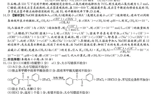 湖南省九校联盟2026届高三第二次联考（暨怀化市一模）化学答案_2024-2026高三（6-6月题库）_2026年03月高三试卷_260314湖南省九校联盟2026届高三第二次联考（暨怀化市一模）（全科）