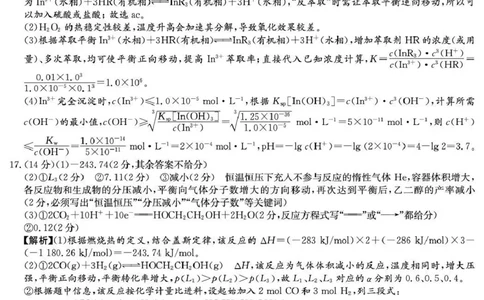 湖南省九校联盟2026届高三第二次联考（暨怀化市一模）化学答案_2024-2026高三（6-6月题库）_2026年03月高三试卷_260314湖南省九校联盟2026届高三第二次联考（暨怀化市一模）（全科）