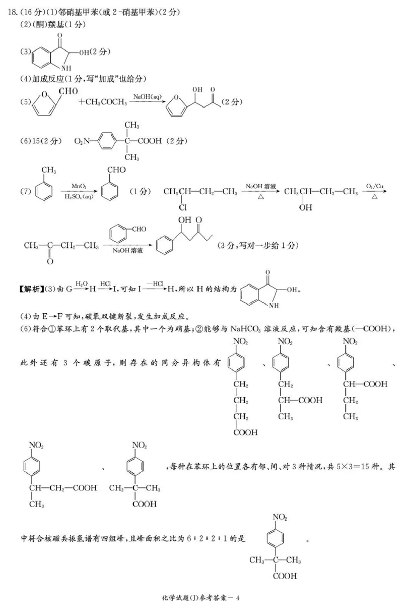 湖南省九校联盟2026届高三第二次联考（暨怀化市一模）化学答案_2024-2026高三（6-6月题库）_2026年03月高三试卷_260314湖南省九校联盟2026届高三第二次联考（暨怀化市一模）（全科）