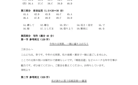 日语答案-福建省莆田市2026届高中毕业班第二次质量调研测试试卷(莆田二检)_2024-2026高三（6-6月题库）_2026年03月高三试卷