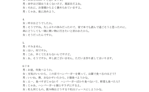 日语答案-福建省莆田市2026届高中毕业班第二次质量调研测试试卷(莆田二检)_2024-2026高三（6-6月题库）_2026年03月高三试卷