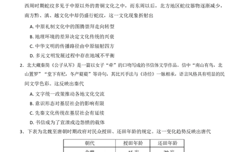 湖南天壹名校联盟2026届高三下学期3月质量检测历史试卷（含解析）_2024-2026高三（6-6月题库）_2026年04月高三试卷_2604012026届湖南天壹名校联盟高三下学期3月质检（全科）