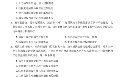 湖南天壹名校联盟2026届高三下学期3月质量检测历史试卷（含解析）_2024-2026高三（6-6月题库）_2026年04月高三试卷_2604012026届湖南天壹名校联盟高三下学期3月质检（全科）