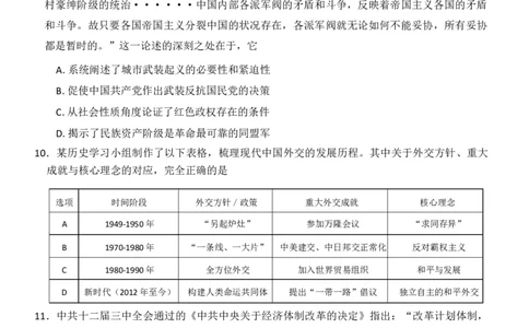 湖南天壹名校联盟2026届高三下学期3月质量检测历史试卷（含解析）_2024-2026高三（6-6月题库）_2026年04月高三试卷_2604012026届湖南天壹名校联盟高三下学期3月质检（全科）