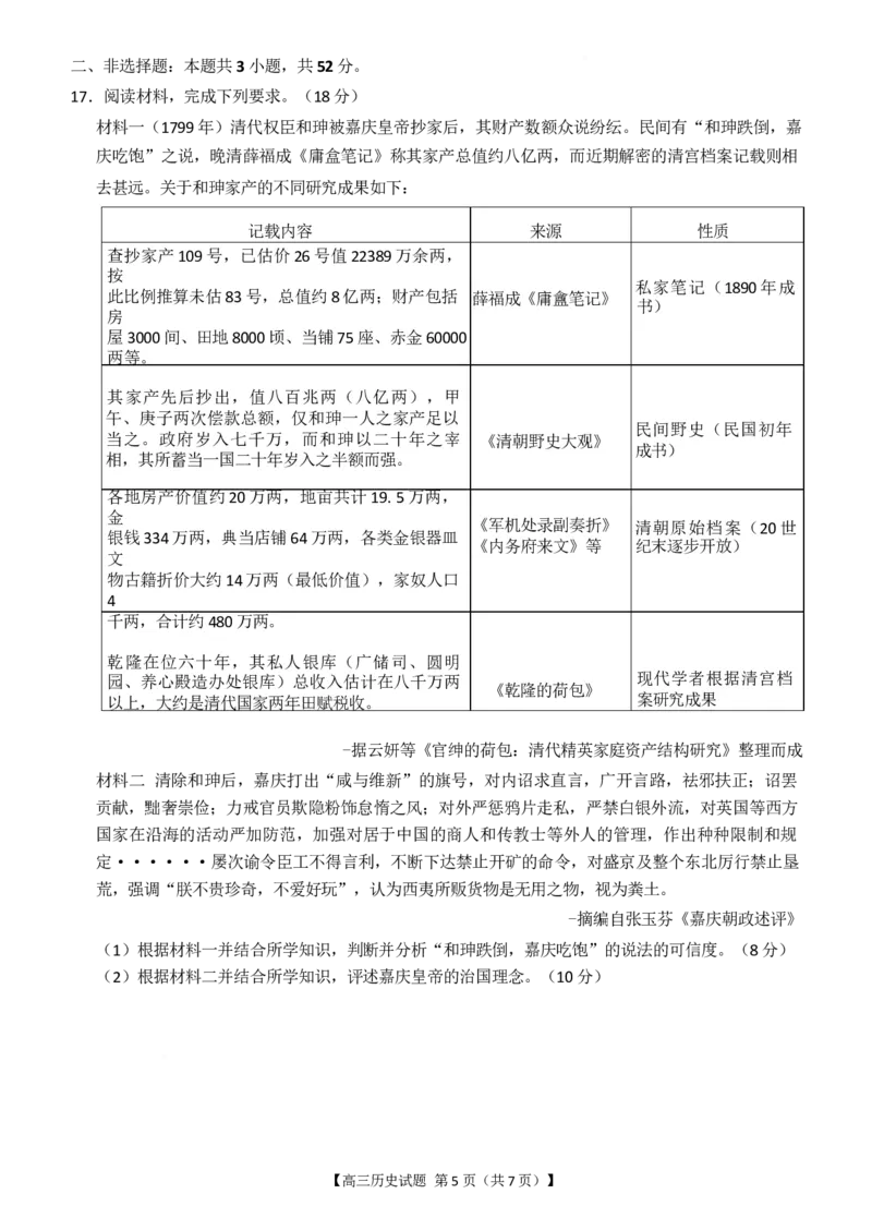 湖南天壹名校联盟2026届高三下学期3月质量检测历史试卷（含解析）_2024-2026高三（6-6月题库）_2026年04月高三试卷_2604012026届湖南天壹名校联盟高三下学期3月质检（全科）