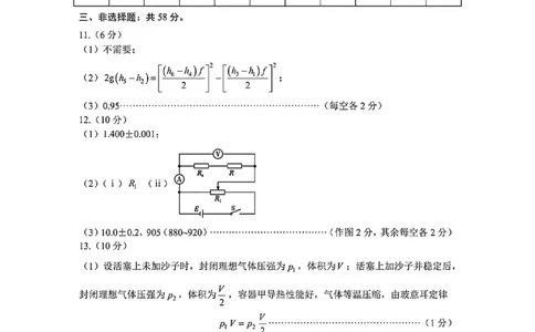 物理试题卷答案_2024-2026高三（6-6月题库）_2026年04月高三试卷_260425安徽省合肥市2026届高三下学期第二次教学质量检测（合肥二模）（全科）