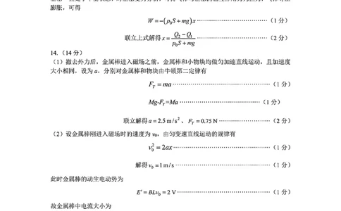 物理试题卷答案_2024-2026高三（6-6月题库）_2026年04月高三试卷_260425安徽省合肥市2026届高三下学期第二次教学质量检测（合肥二模）（全科）