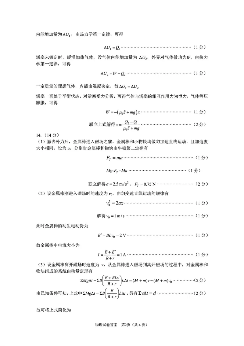 物理试题卷答案_2024-2026高三（6-6月题库）_2026年04月高三试卷_260425安徽省合肥市2026届高三下学期第二次教学质量检测（合肥二模）（全科）