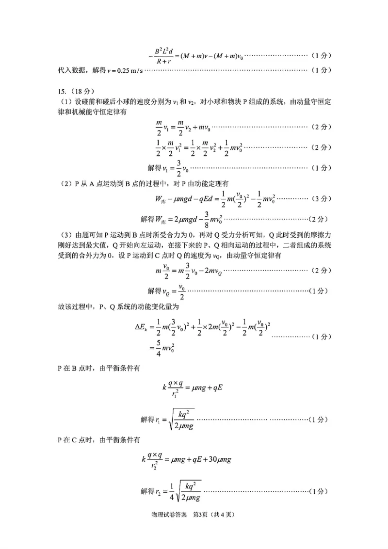 物理试题卷答案_2024-2026高三（6-6月题库）_2026年04月高三试卷_260425安徽省合肥市2026届高三下学期第二次教学质量检测（合肥二模）（全科）
