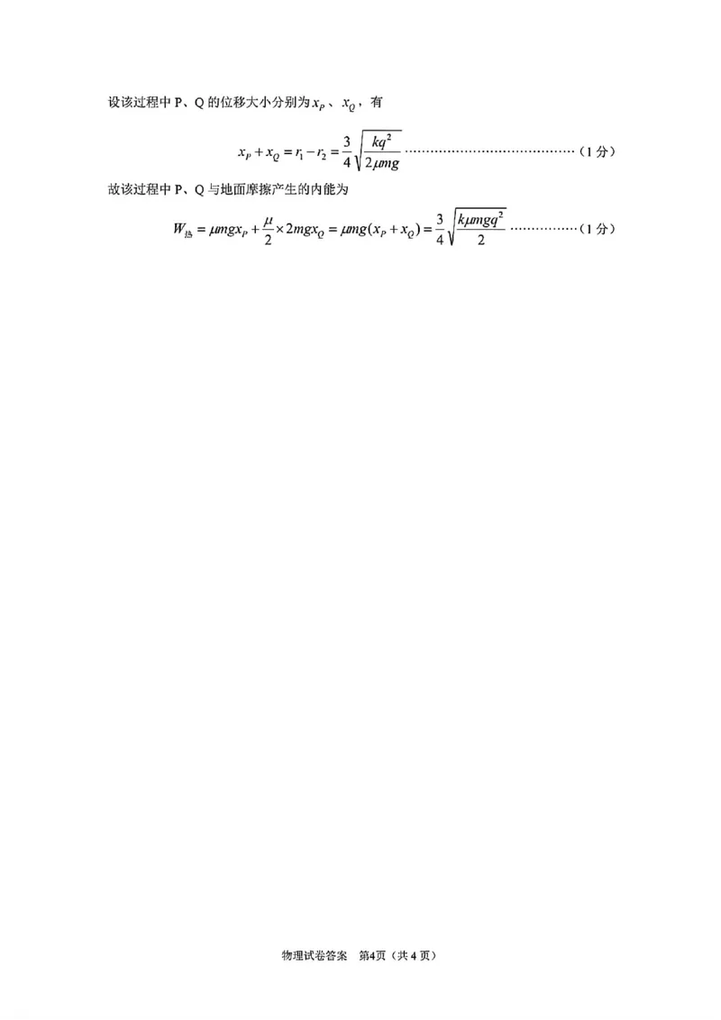 物理试题卷答案_2024-2026高三（6-6月题库）_2026年04月高三试卷_260425安徽省合肥市2026届高三下学期第二次教学质量检测（合肥二模）（全科）
