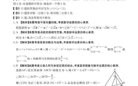 数学1313C数学(河北)答案(1)(1)_2024-2026高三（6-6月题库）_2026年03月高三试卷_2603162026届金太阳高三3月全国百万联考313C（全科）_金太阳2026届高三联考313C数学试题（含答案）