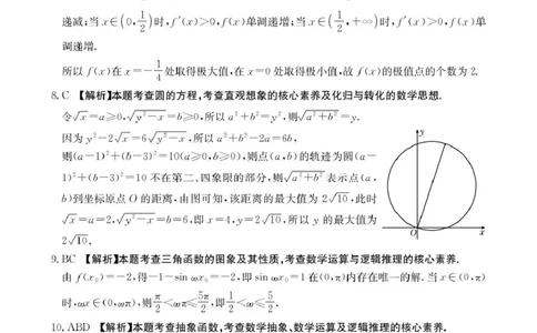 数学1313C数学(河北)答案(1)(1)_2024-2026高三（6-6月题库）_2026年03月高三试卷_2603162026届金太阳高三3月全国百万联考313C（全科）_金太阳2026届高三联考313C数学试题（含答案）