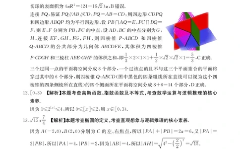 数学1313C数学(河北)答案(1)(1)_2024-2026高三（6-6月题库）_2026年03月高三试卷_2603162026届金太阳高三3月全国百万联考313C（全科）_金太阳2026届高三联考313C数学试题（含答案）