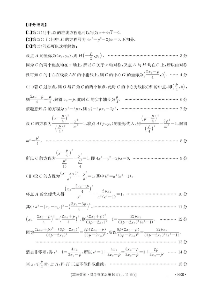 数学1313C数学(河北)答案(1)(1)_2024-2026高三（6-6月题库）_2026年03月高三试卷_2603162026届金太阳高三3月全国百万联考313C（全科）_金太阳2026届高三联考313C数学试题（含答案）