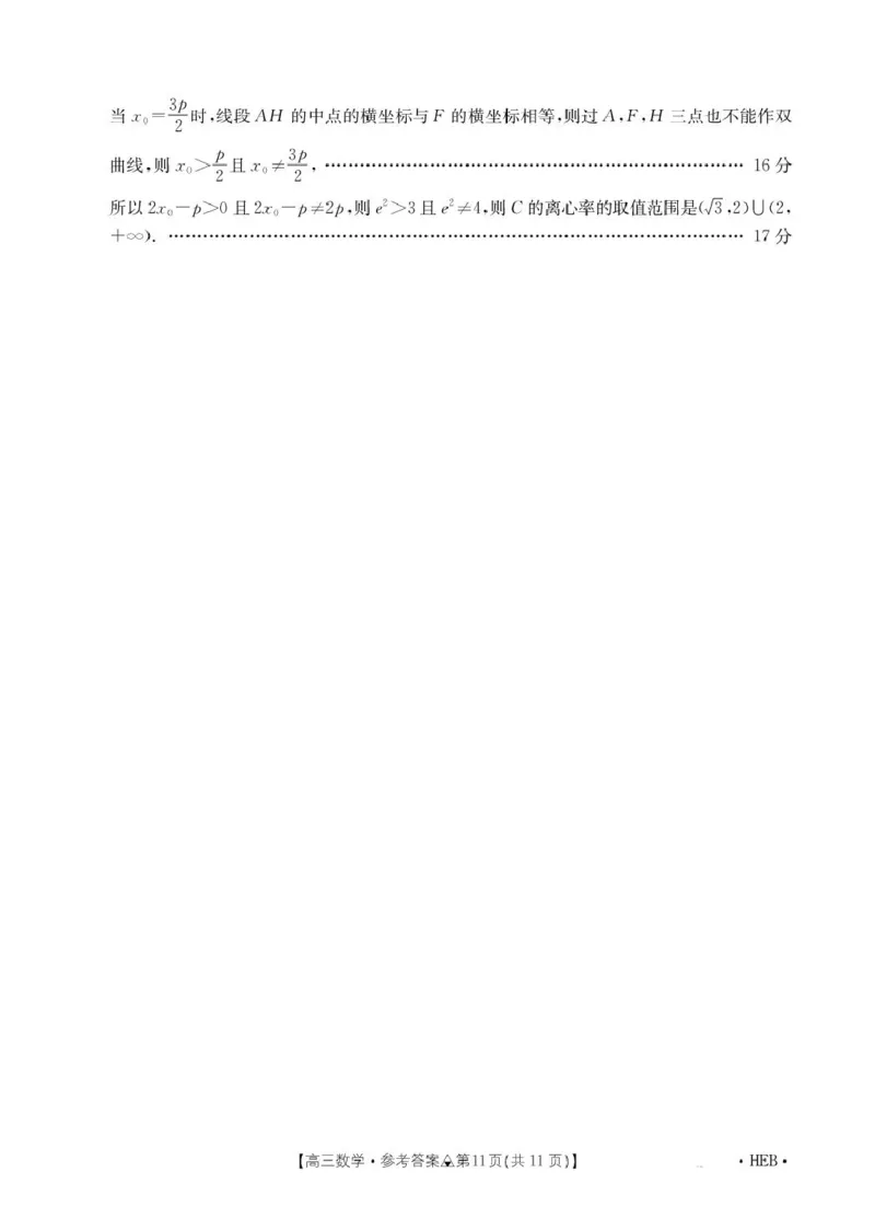 数学1313C数学(河北)答案(1)(1)_2024-2026高三（6-6月题库）_2026年03月高三试卷_2603162026届金太阳高三3月全国百万联考313C（全科）_金太阳2026届高三联考313C数学试题（含答案）
