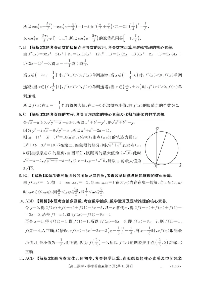 数学1313C数学(河北)答案(1)(1)_2024-2026高三（6-6月题库）_2026年03月高三试卷_2603162026届金太阳高三3月全国百万联考313C（全科）_金太阳2026届高三联考313C数学试题（含答案）