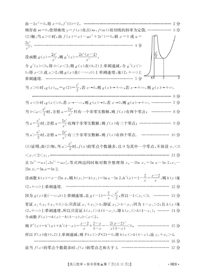 数学1313C数学(河北)答案(1)(1)_2024-2026高三（6-6月题库）_2026年03月高三试卷_2603162026届金太阳高三3月全国百万联考313C（全科）_金太阳2026届高三联考313C数学试题（含答案）