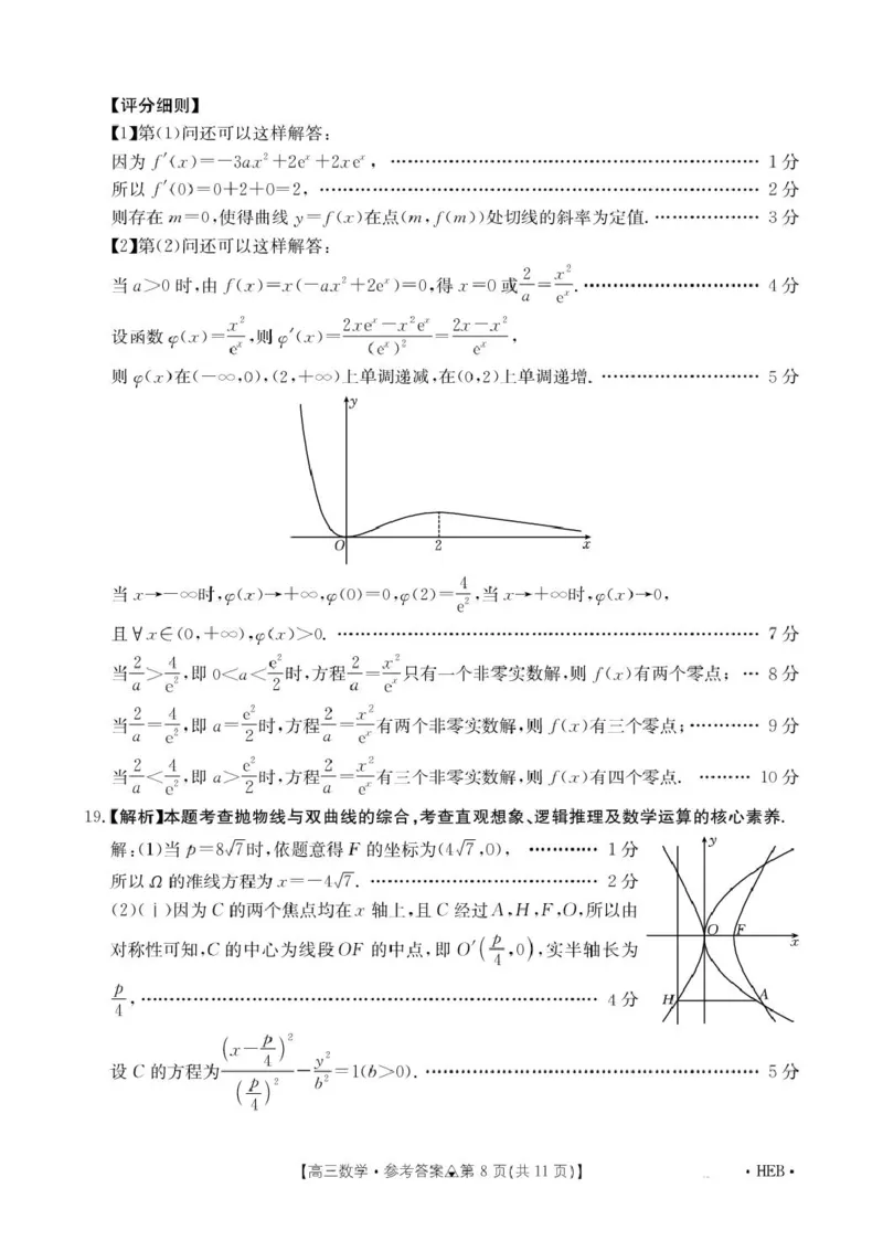 数学1313C数学(河北)答案(1)(1)_2024-2026高三（6-6月题库）_2026年03月高三试卷_2603162026届金太阳高三3月全国百万联考313C（全科）_金太阳2026届高三联考313C数学试题（含答案）