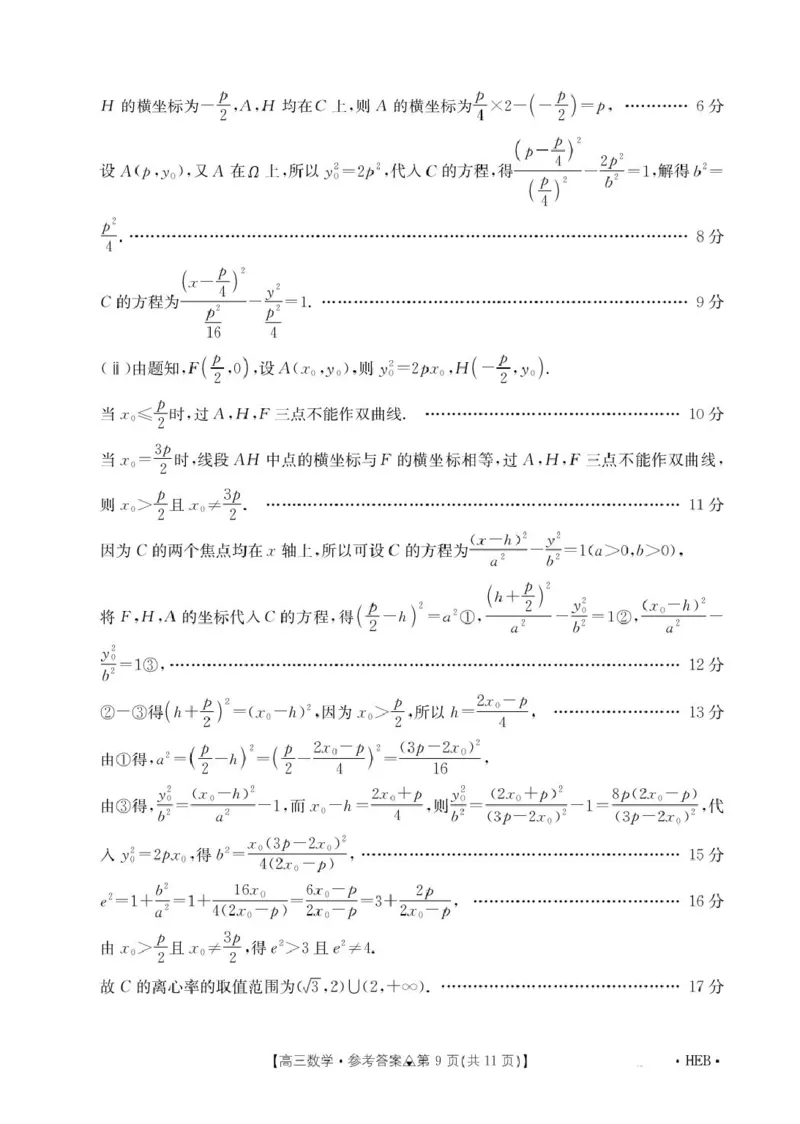 数学1313C数学(河北)答案(1)(1)_2024-2026高三（6-6月题库）_2026年03月高三试卷_2603162026届金太阳高三3月全国百万联考313C（全科）_金太阳2026届高三联考313C数学试题（含答案）