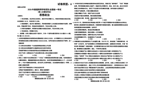 包头市2026届高三下学期二模考试政治_2024-2026高三（6-6月题库）_2026年04月高三试卷_260420内蒙古包头市2026届高三下学期二模考试（包头二模）（全科）