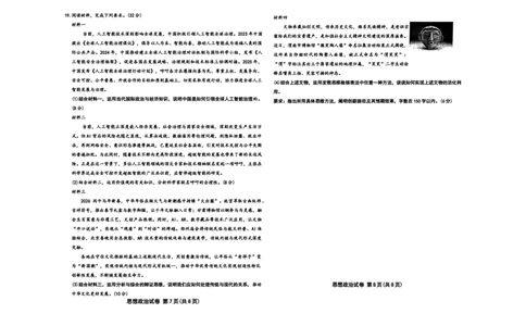 包头市2026届高三下学期二模考试政治_2024-2026高三（6-6月题库）_2026年04月高三试卷_260420内蒙古包头市2026届高三下学期二模考试（包头二模）（全科）