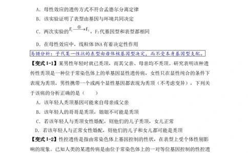 易错点07遗传规律常见错误（原卷版）_新高考复习资料_2024年新高考复习资料_❤专项复习资料_完备战2024年高考生物考试易错题（新高考专用）