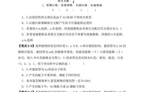 易错点07遗传规律常见错误（原卷版）_新高考复习资料_2024年新高考复习资料_❤专项复习资料_完备战2024年高考生物考试易错题（新高考专用）