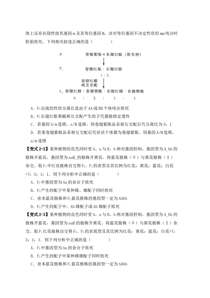 易错点07遗传规律常见错误（原卷版）_新高考复习资料_2024年新高考复习资料_❤专项复习资料_完备战2024年高考生物考试易错题（新高考专用）