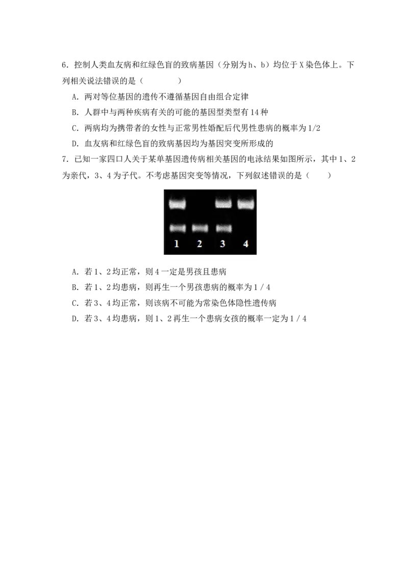 易错点07遗传规律常见错误（原卷版）_新高考复习资料_2024年新高考复习资料_❤专项复习资料_完备战2024年高考生物考试易错题（新高考专用）
