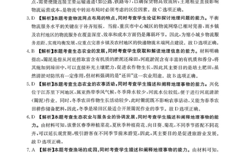山西省运城市2026届高三下学期高考考前模拟测试地理答案_2024-2026高三（6-6月题库）_2026年03月高三试卷_260314山西运城市2026届高考考前模拟测试（运城一模）（全科）