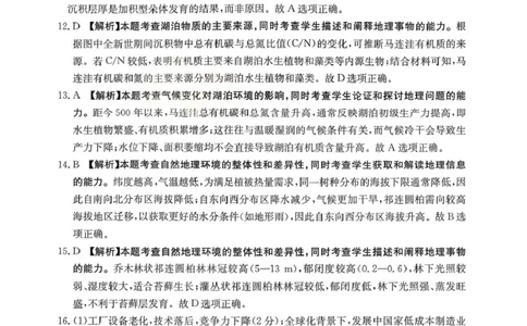 山西省运城市2026届高三下学期高考考前模拟测试地理答案_2024-2026高三（6-6月题库）_2026年03月高三试卷_260314山西运城市2026届高考考前模拟测试（运城一模）（全科）
