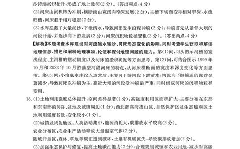 山西省运城市2026届高三下学期高考考前模拟测试地理答案_2024-2026高三（6-6月题库）_2026年03月高三试卷_260314山西运城市2026届高考考前模拟测试（运城一模）（全科）