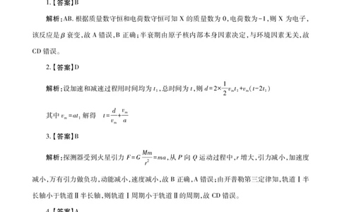 物理答案_2024-2026高三（6-6月题库）_2026年03月高三试卷_260320陕西省2026年高考适应性检测（二）（陕西二模）(全科）