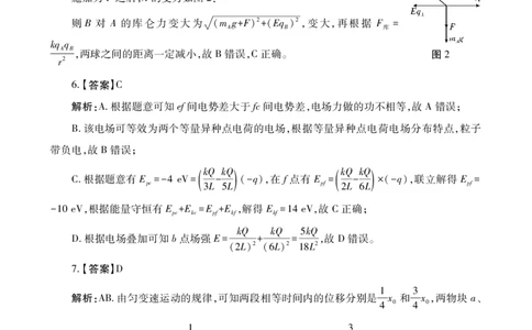 物理答案_2024-2026高三（6-6月题库）_2026年03月高三试卷_260320陕西省2026年高考适应性检测（二）（陕西二模）(全科）
