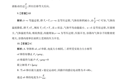 物理答案_2024-2026高三（6-6月题库）_2026年03月高三试卷_260320陕西省2026年高考适应性检测（二）（陕西二模）(全科）
