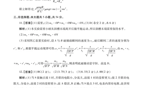 物理答案_2024-2026高三（6-6月题库）_2026年03月高三试卷_260320陕西省2026年高考适应性检测（二）（陕西二模）(全科）