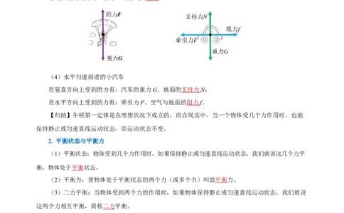 8.2二力平衡（导学案）-八年级物理下册同步备课系列（人教版）教师版_初物_2024人教版初中物理八九年级上下册课件教案PPT试题电子版资料_八年级下册教案_第八单元