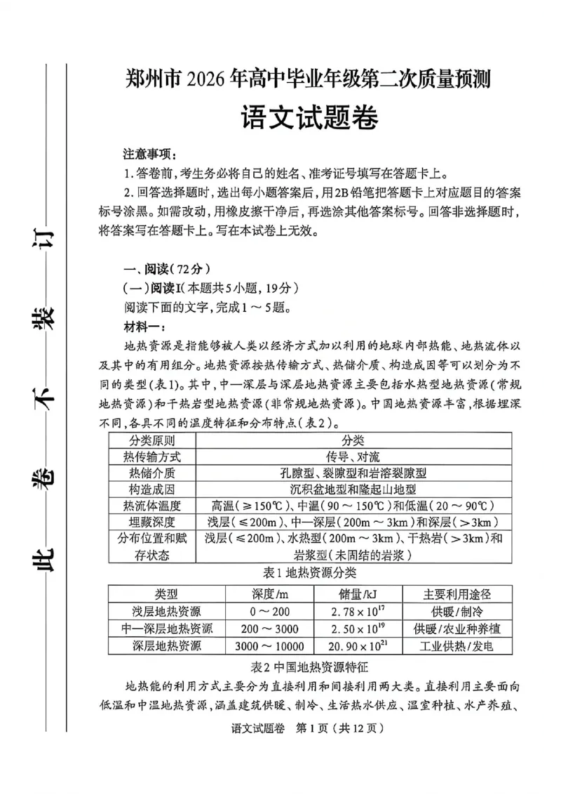 语文试题卷_2024-2026高三（6-6月题库）_2026年04月高三试卷_260421河南省郑州市2026年高中毕业年级高三年级第二次质量预测(郑州二模)