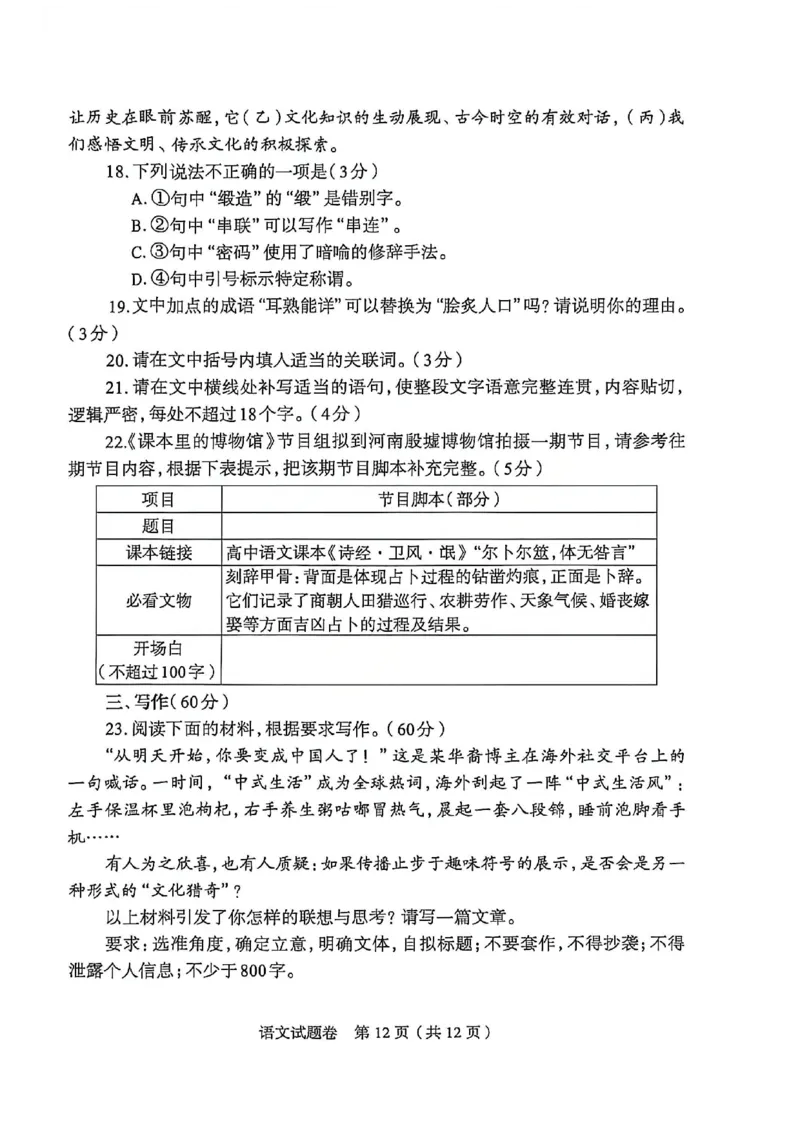 语文试题卷_2024-2026高三（6-6月题库）_2026年04月高三试卷_260421河南省郑州市2026年高中毕业年级高三年级第二次质量预测(郑州二模)