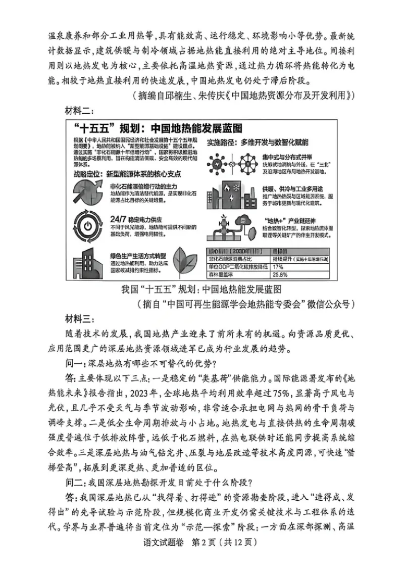 语文试题卷_2024-2026高三（6-6月题库）_2026年04月高三试卷_260421河南省郑州市2026年高中毕业年级高三年级第二次质量预测(郑州二模)
