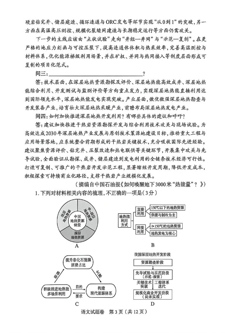 语文试题卷_2024-2026高三（6-6月题库）_2026年04月高三试卷_260421河南省郑州市2026年高中毕业年级高三年级第二次质量预测(郑州二模)