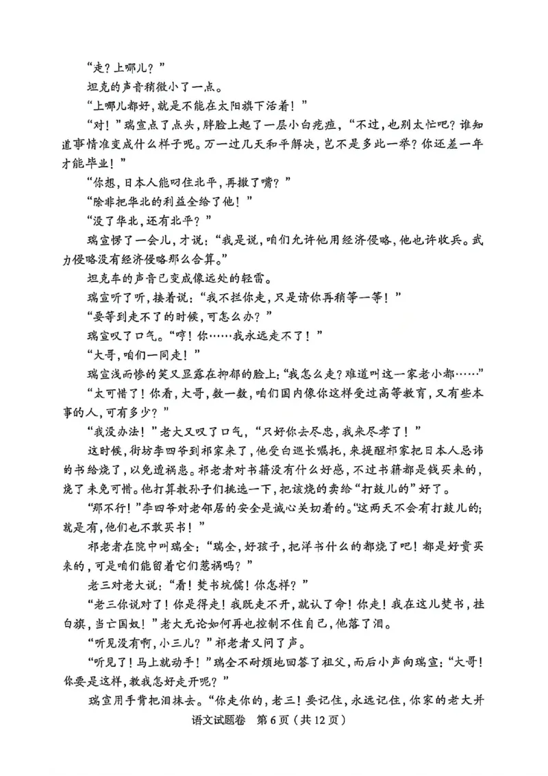 语文试题卷_2024-2026高三（6-6月题库）_2026年04月高三试卷_260421河南省郑州市2026年高中毕业年级高三年级第二次质量预测(郑州二模)