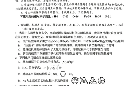 化学试题卷_2024-2026高三（6-6月题库）_2026年04月高三试卷_260422湖南省岳阳市2026届高三年级4月教学质量监测(二)（全科）
